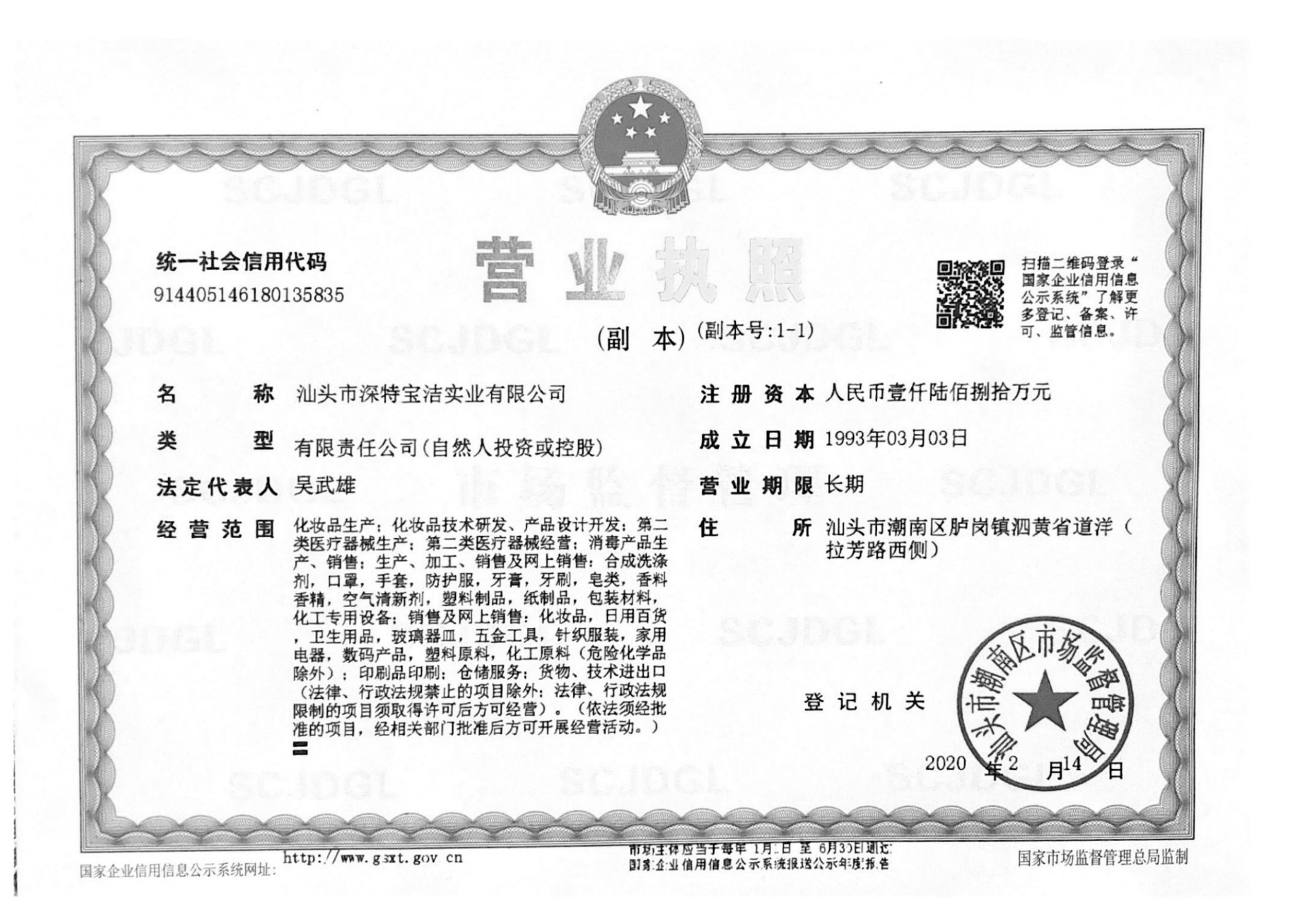 梅州洗涤产品
